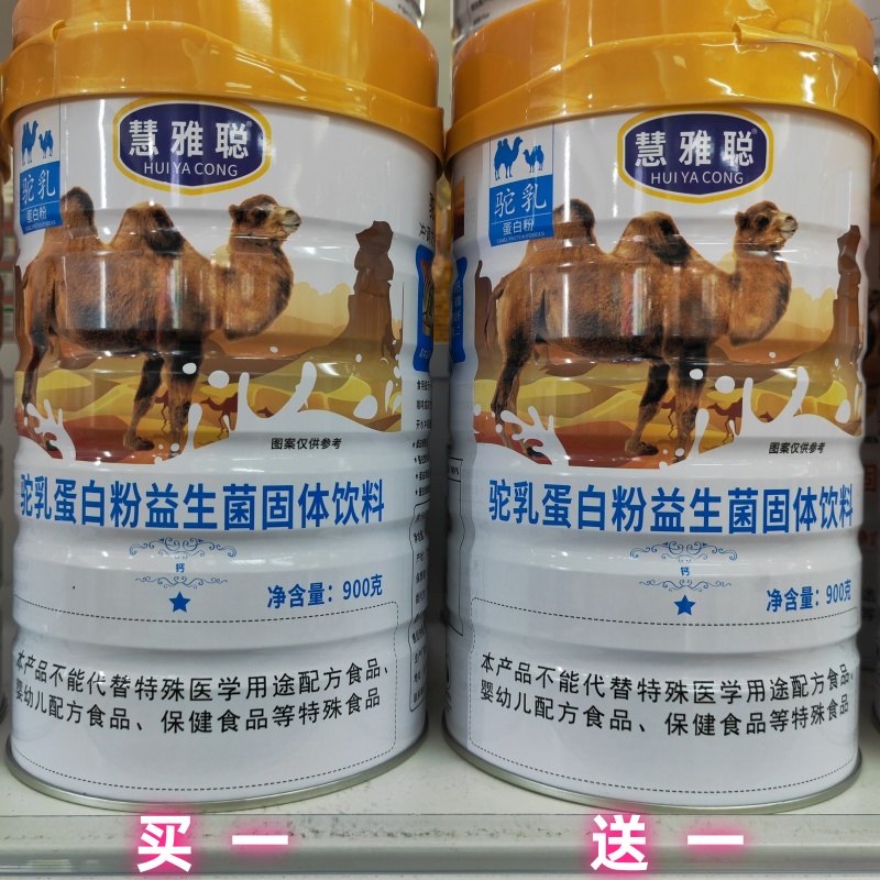 2罐装 慧雅聪驼乳蛋白粉益生菌蛋白质粉营养粉
