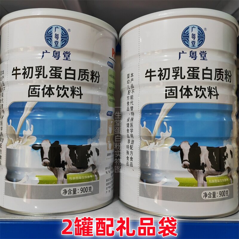 广粤堂牛初乳蛋白质粉青少年成人中老年乳清营养蛋白粉