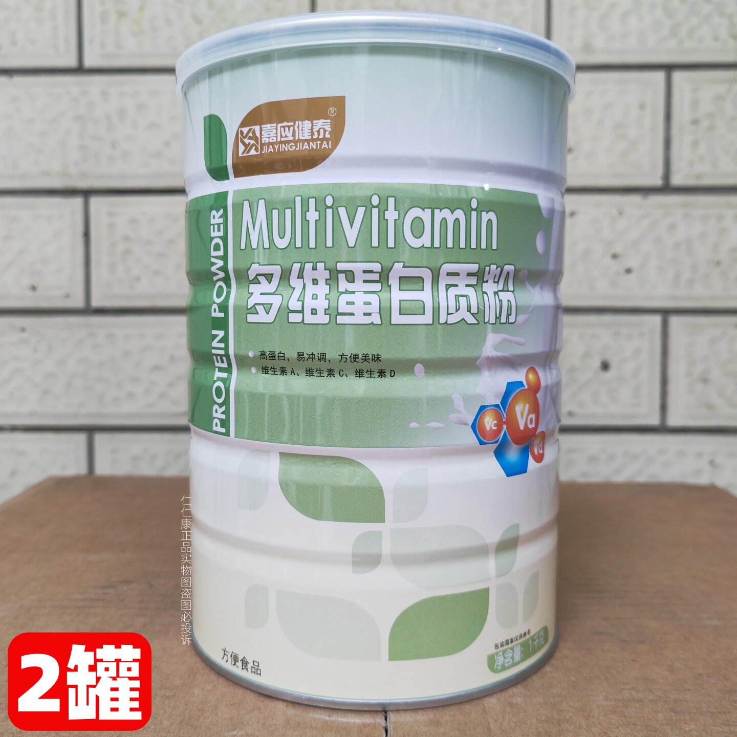 【2罐配礼品袋】嘉应健泰多维蛋白质粉 罐装蛋白粉