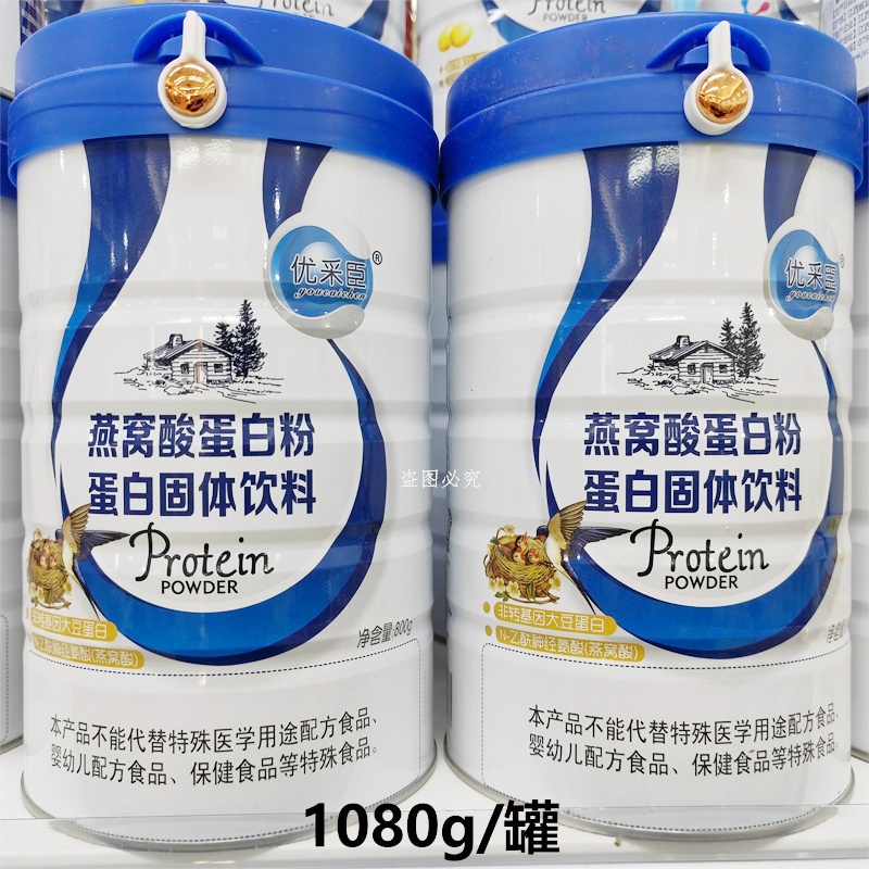 优采臣燕窝酸蛋白粉1080g/罐营养品新日期正品