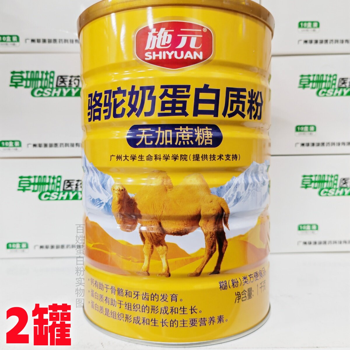 买1送1发2罐 施元骆驼奶蛋白质粉无加蔗糖营养粉1000g/罐