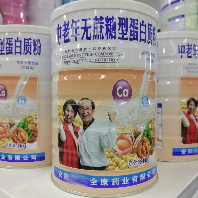 安徽全康中老年无庶糖型蛋白质粉固体饮料1kg/罐 营养蛋白粉,保健食品/膳食营养补充食品,大豆分离蛋白/混合蛋白,淘宝优惠券,粉丝福利购,淘宝优惠卷