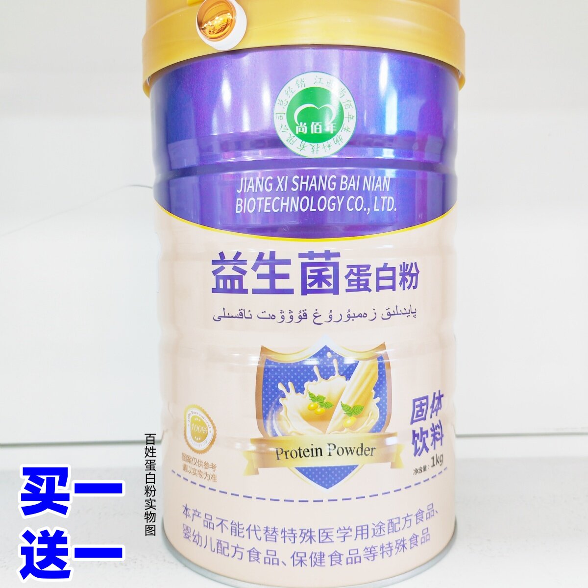 2罐 尚佰年益生菌蛋白粉1KG营养品混合蛋白质粉