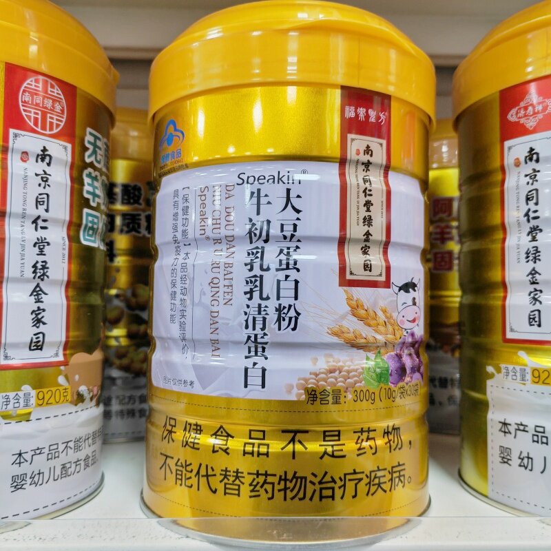 南京同仁堂牛初乳乳清蛋白质粉300g独立包装绿金家园