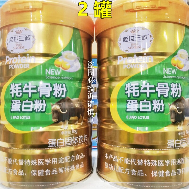 2罐装 盛世三诚牦牛骨粉蛋白粉1000g/罐