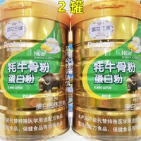 2罐装 盛世三诚牦牛骨粉蛋白粉1000g/罐