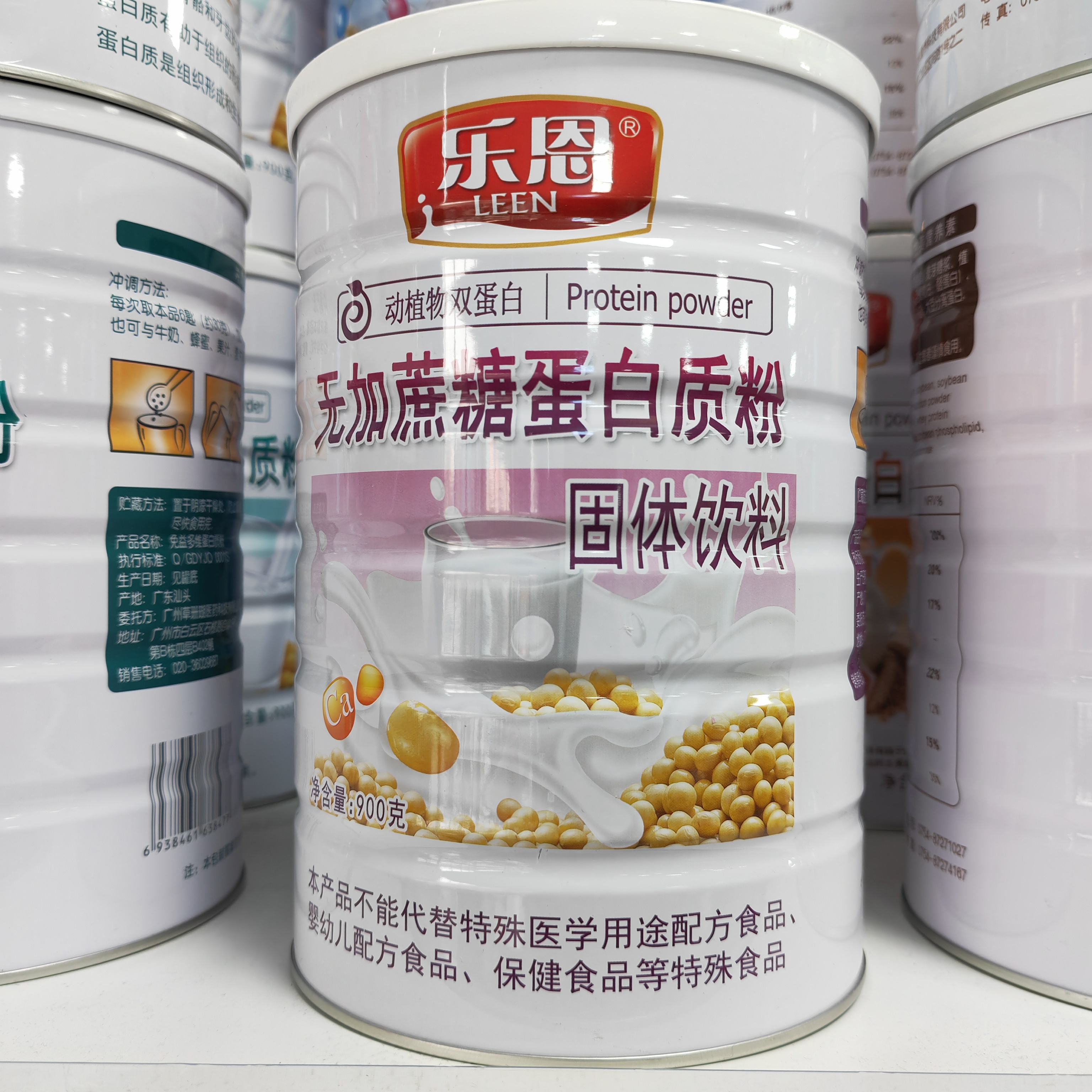 乐恩无庶糖蛋白质粉900g/罐