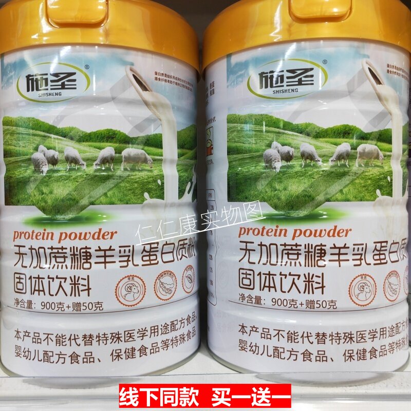 礼品装2罐 施圣无庶糖羊乳蛋白质粉青少年成人营养健康食品羊奶粉