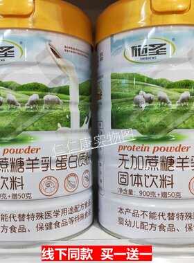 礼品装2罐 施圣无庶糖羊乳蛋白质粉青少年成人营养健康食品羊奶粉