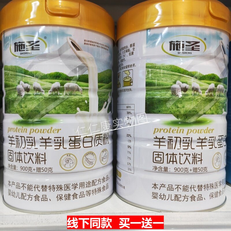 礼品装2罐 施圣羊乳羊初乳蛋白质粉青少年成人营养健康食品羊奶粉