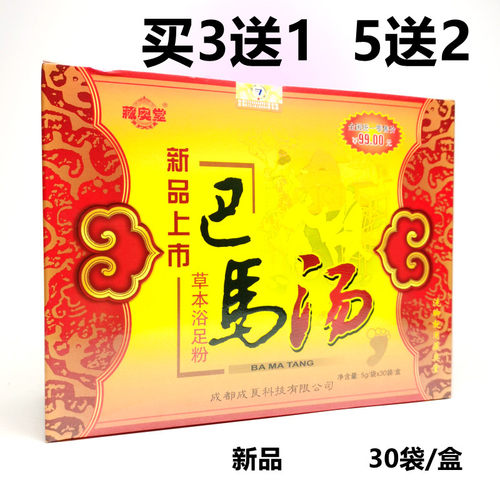 藏奥堂巴马汤泡脚粉买3送15送2