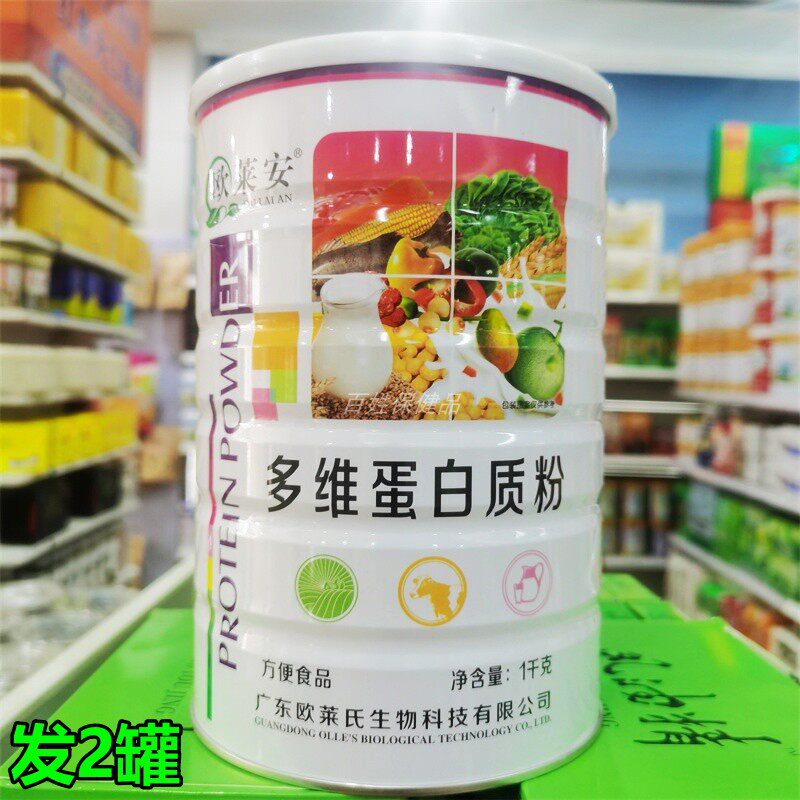 2罐 欧莱安多维蛋白粉营养方便食品