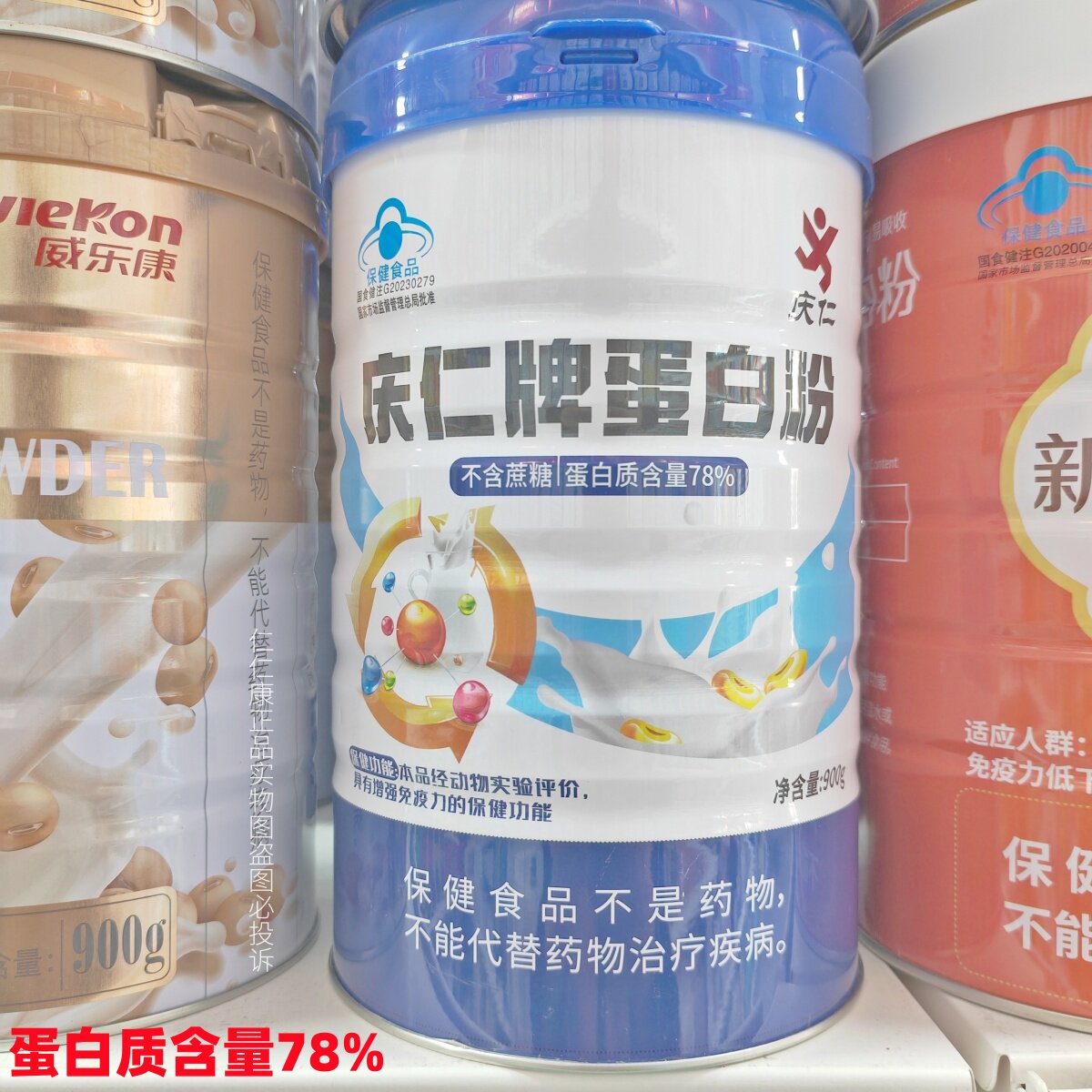 庆仁牌蛋白粉900g【78%含量】无庶糖蛋白粉