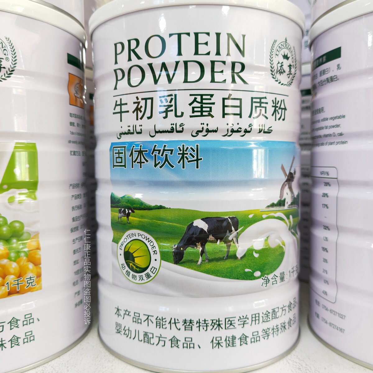 添享牛初乳蛋白质粉1000g