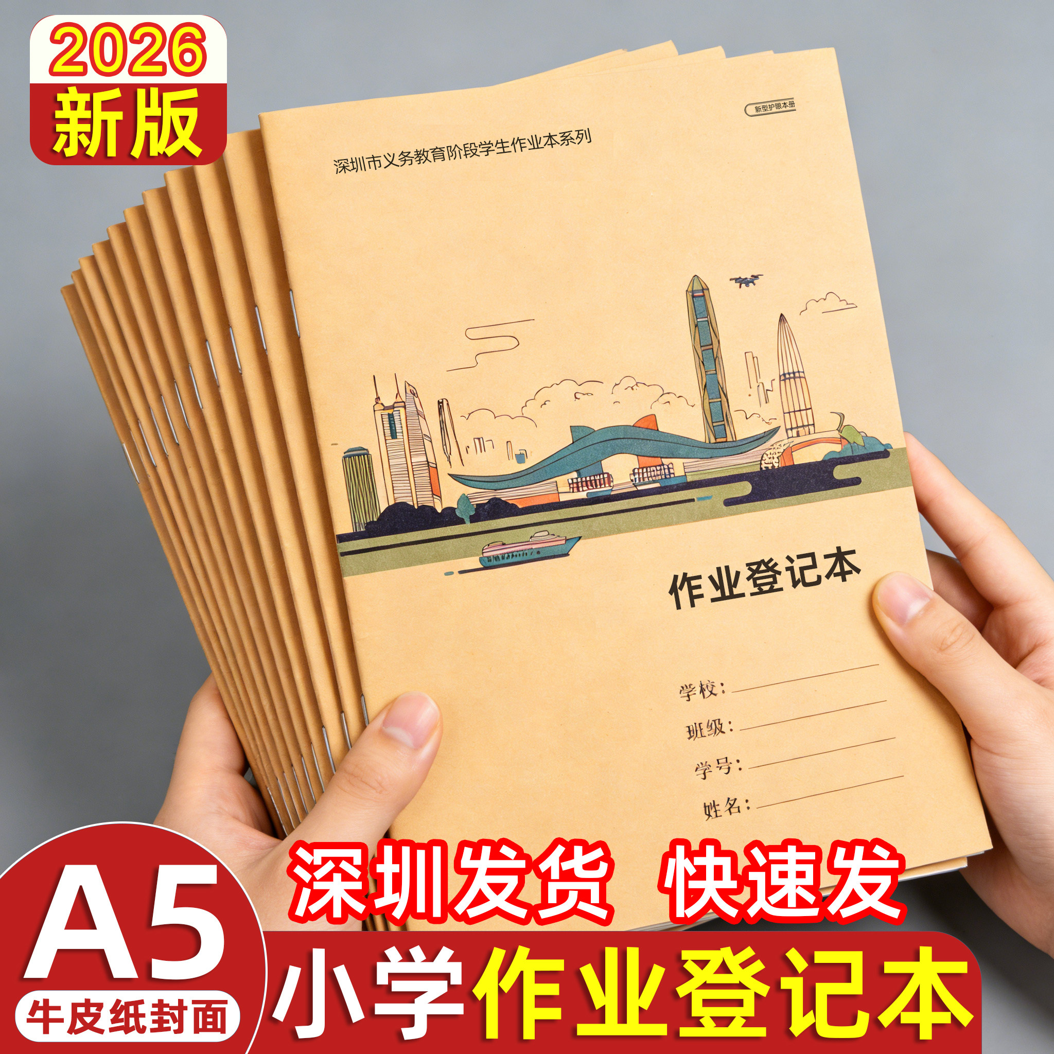 新版深圳牛皮封面A5【作业登记本】小学生课堂作业记录抄写本包邮