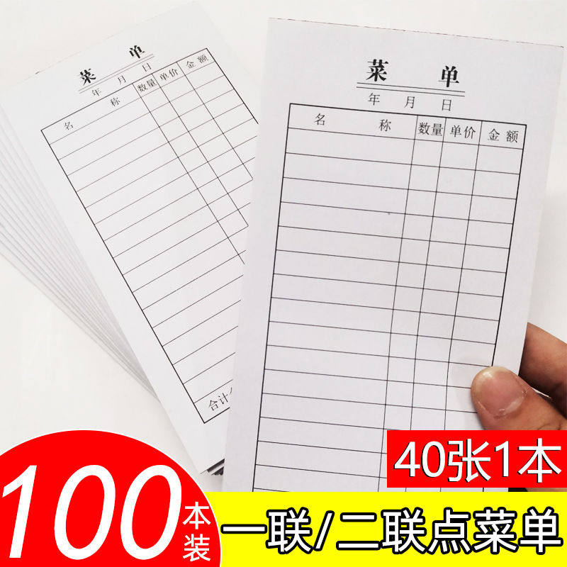 多联点菜单一联菜单单联二联烧烤餐厅饭店菜单本手写专用点餐单