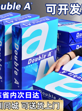 DoubleA480g双面复印纸打印纸