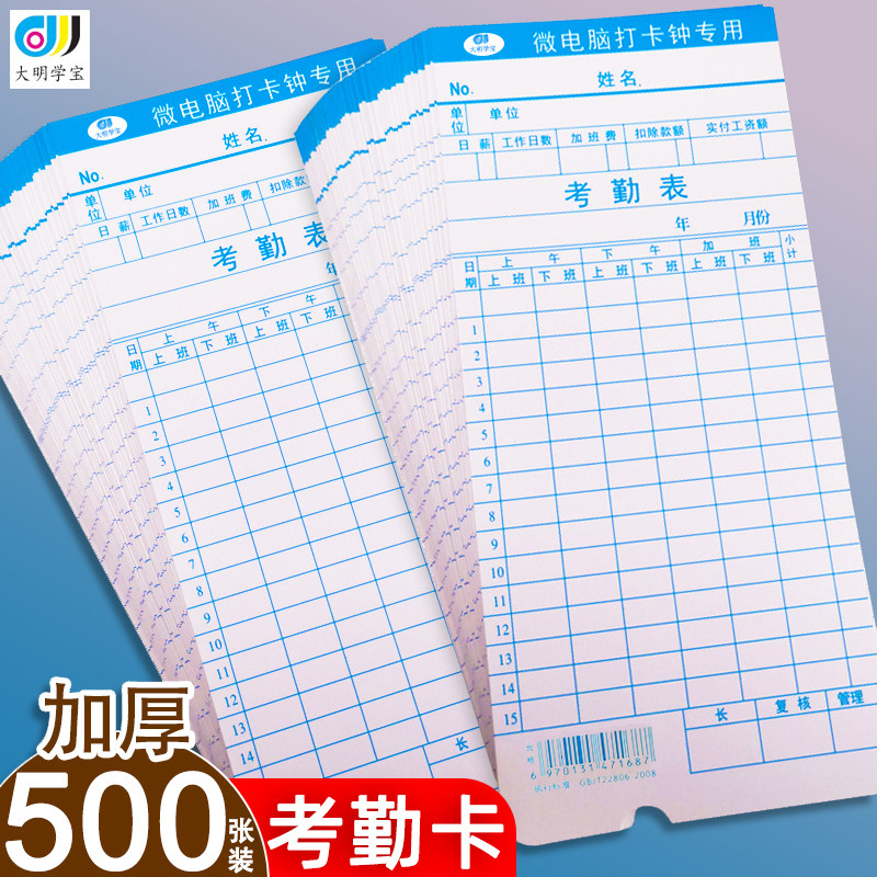 考勤卡卡纸上班打卡机打卡纸卡加厚白通用微电脑钟卡片手写出勤卡