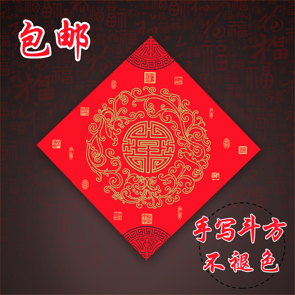 2023年万年红写福字空白斗方加厚纸铜版纸手写毛笔书法对联纸包邮_虎窝淘
