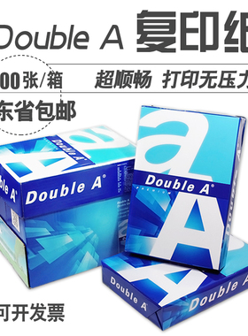 Double A a490克打印复印纸白纸70ga四80g A4 A3草稿纸2500张包邮