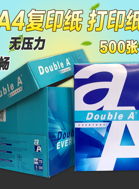 DoubleA达伯埃A480G复印纸双面打印纸500张70g90克合同纸A3试卷纸
