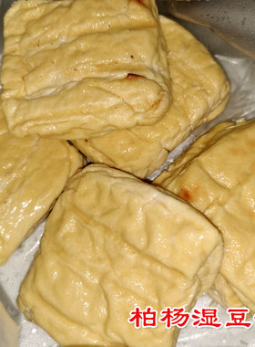 湖北恩施利川柏杨新鲜原味五香豆干水湿润豆干豆腐干满2斤包邮