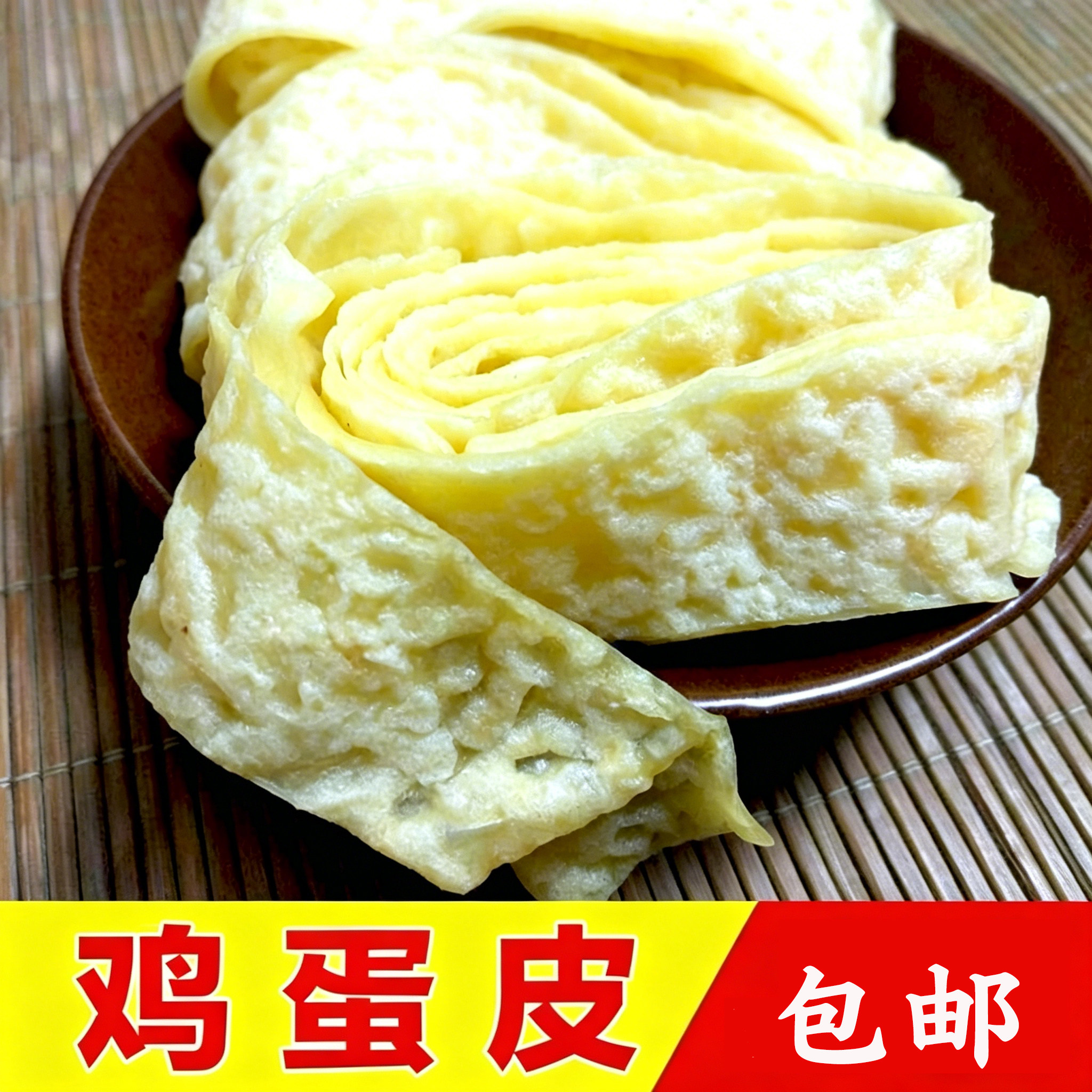 湖北恩施土特产 农家自制手工宽大米豆皮 鸡蛋皮 土家宽豆皮 500g