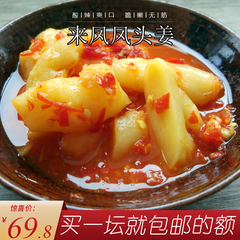湖北恩施土特产来凤凤头姜泡姜酸姜老坛酸辣泡菜下饭菜包邮1000g