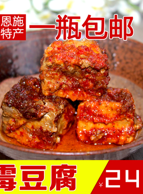 湖北恩施土特产豆腐乳山胡椒味香辣霉豆腐农家手工自制下饭菜449g