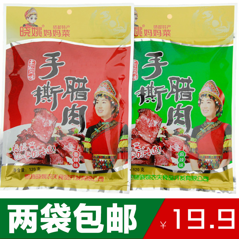 湖北恩施土特产四川湘西风味麻辣腊肉手撕腊肉休闲即食零食120g袋
