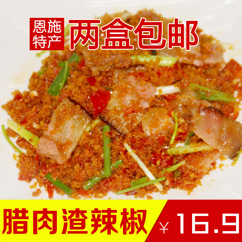 湖北恩施土特产即食腊肉炒榨鲊广椒渣辣子炸广椒农家自制下饭菜