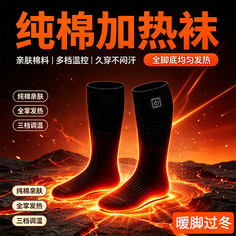 纯棉加热袜子电加热袜电热充电暖脚神器睡觉被窝脚冷脚凉防寒保暖