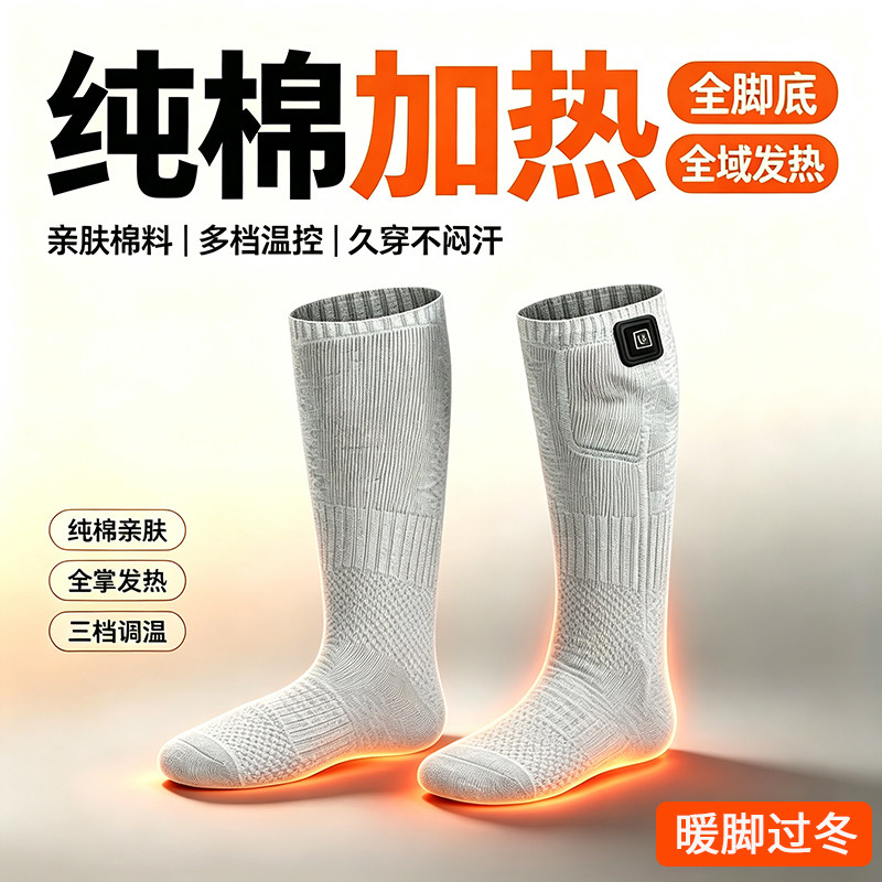 纯棉加热袜子电加热袜电热充电暖脚神器睡觉被窝脚冷脚凉防寒保暖