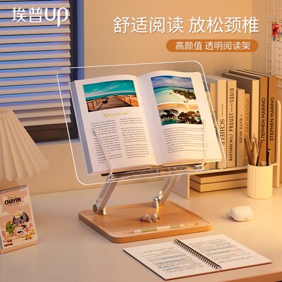 埃普阅读架亚克力多功能看书支架
