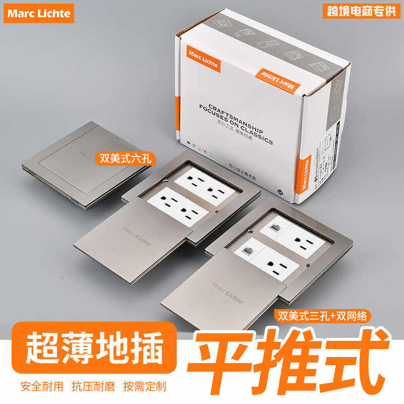 美标六孔推拉式120型地插美国美式三孔6类千兆网络网络地板插座