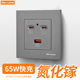 65W闪电快充氮化镓插座86型暗装 c充电电源面板 USB接口Type