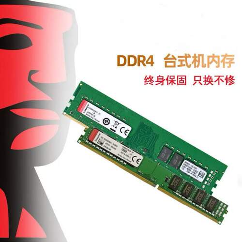 金士顿DDR4台式机内存条