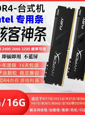 金士顿骇客神条DDR4 8G 16G 32G 2400 2666 3200 3600 台式内存条