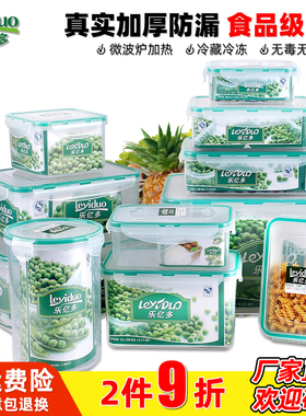 乐亿多保鲜盒塑料密封盒饭盒微波炉加热冰箱专用盒水果便当盒碗扣