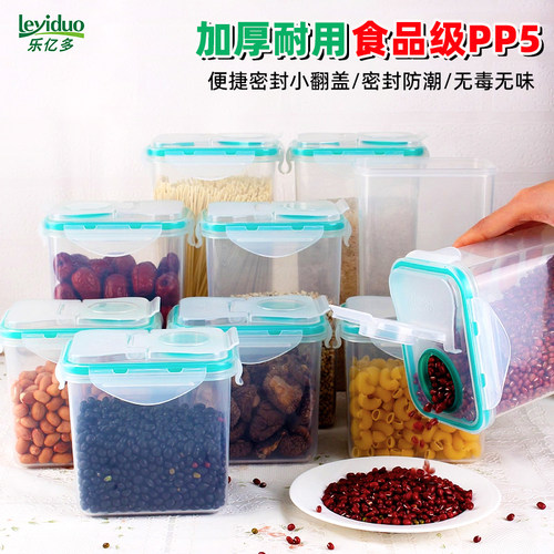乐亿多保鲜盒塑料防潮防漏杂粮