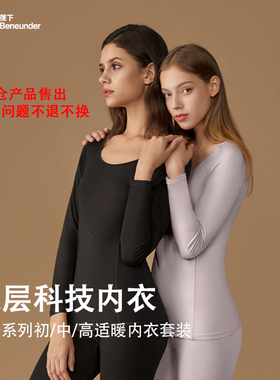 【清仓特价】正品蕉下保暖内衣套装男女打底衫保暖无痕秋衣裤冬季