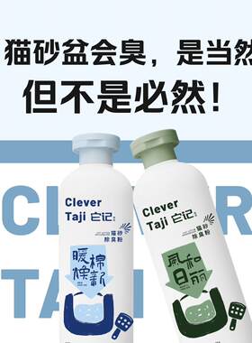 自用款暖棉除臭粉猫砂