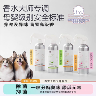 香佩特宠物除臭喷雾生物酶除菌喷雾猫砂除菌留香除猫尿味养宠好物
