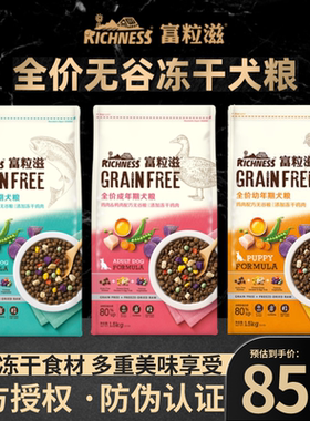 富粒滋狗粮富粒滋冻干犬粮富粒滋旗舰店正品授权成犬幼犬富立丽滋