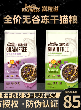 富粒滋无谷冻干猫粮正品授权