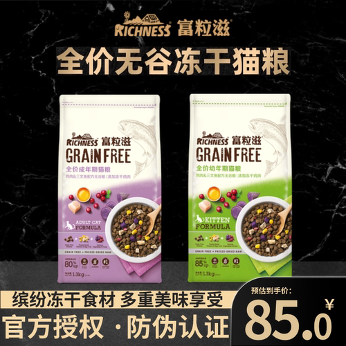 富粒滋无谷冻干猫粮正品授权