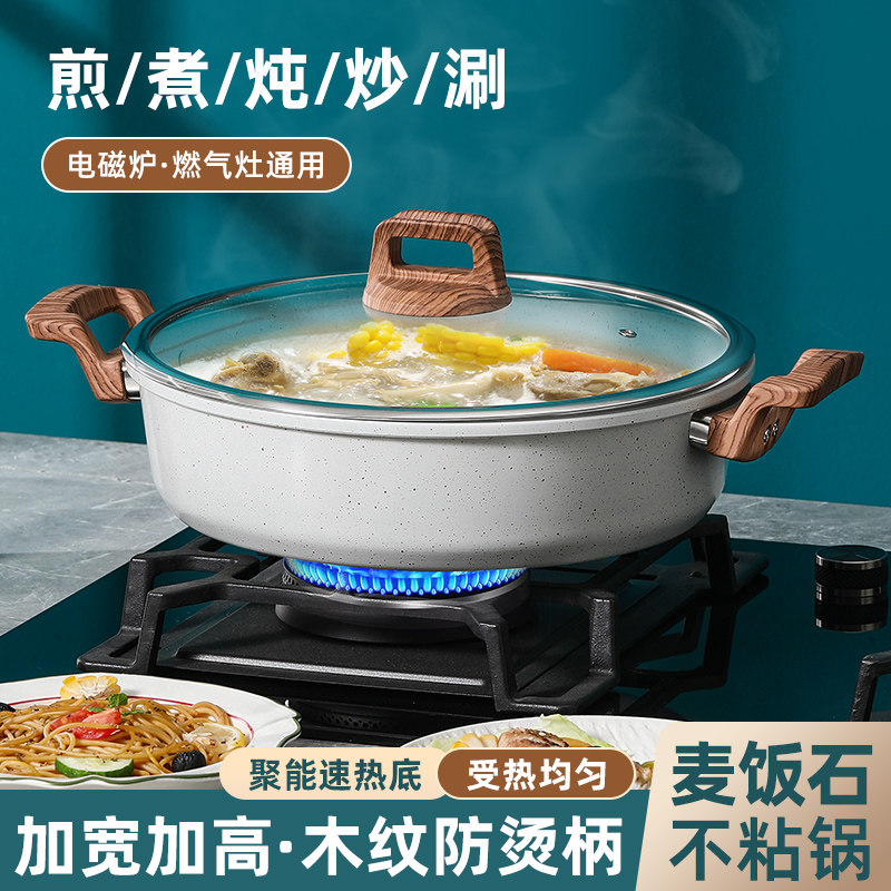 加大加深麦饭石不沾汤锅