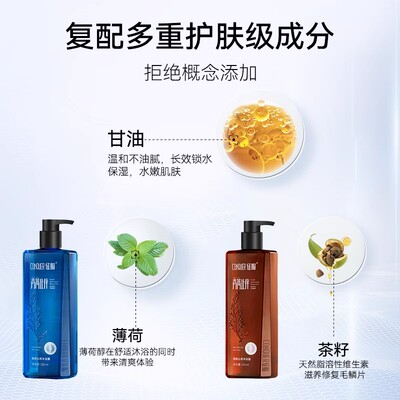 征服润肤皮肤干燥清爽补水沐浴露