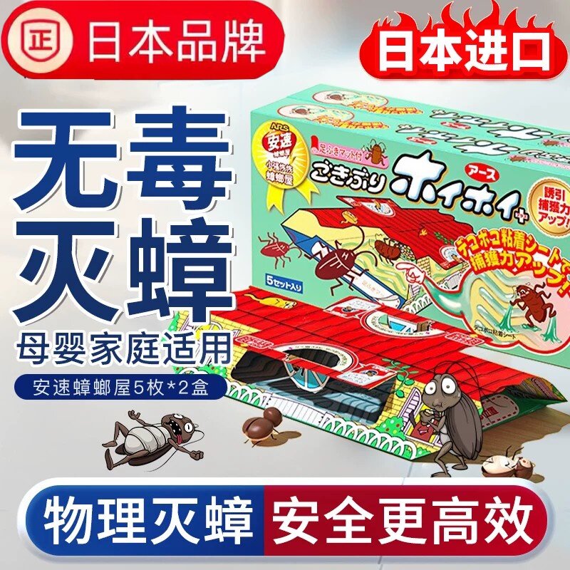 日本进口安全高效物理灭蟑螂屋无毒灭蟑贴强力粘小屋母婴家庭适用