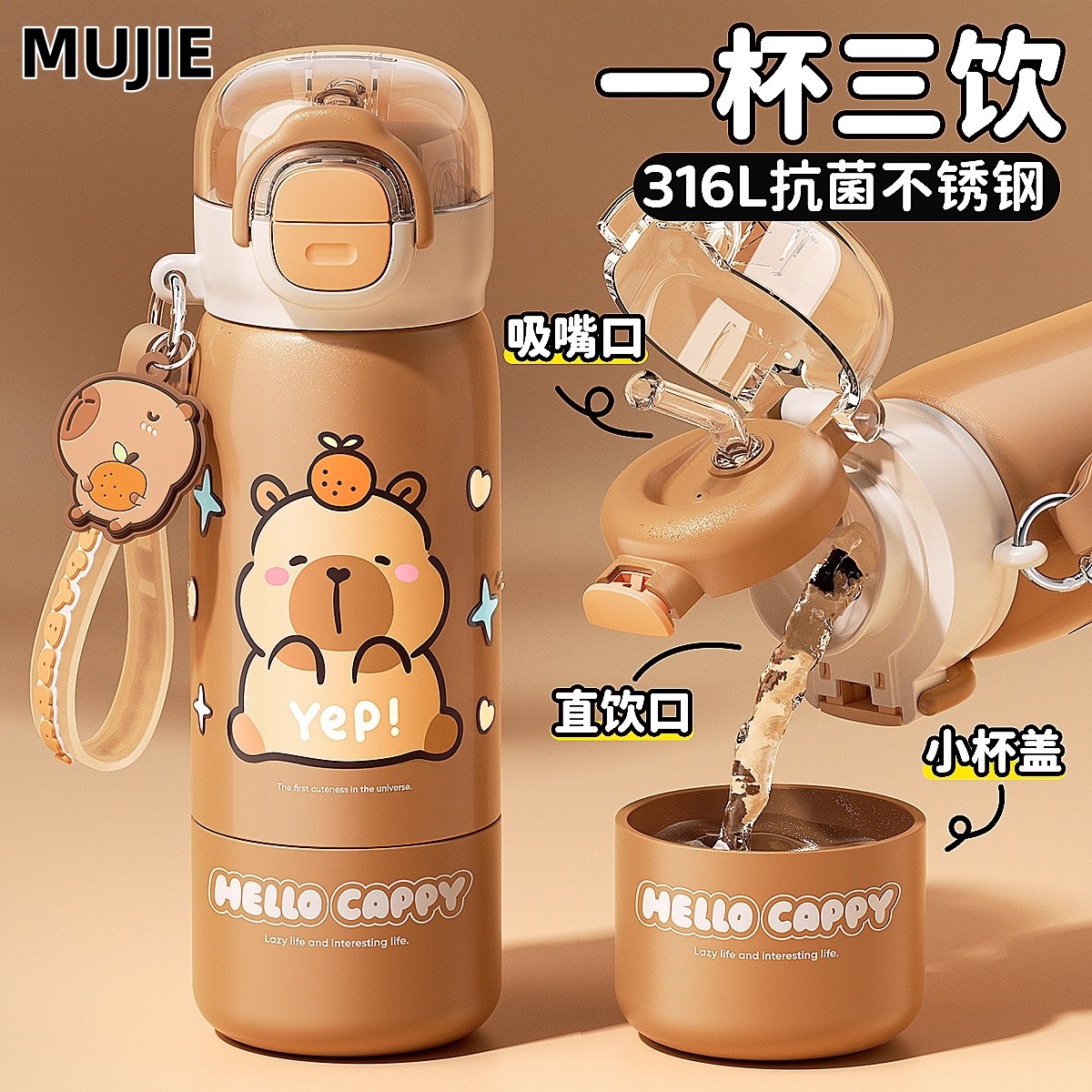 日本进口MUJIE卡皮巴拉保温杯